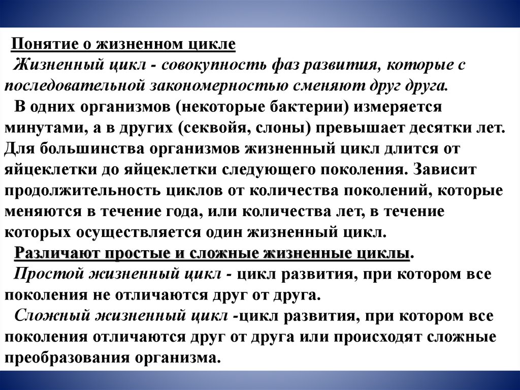 Цикл совокупность. Понятие о жизненном цикле.