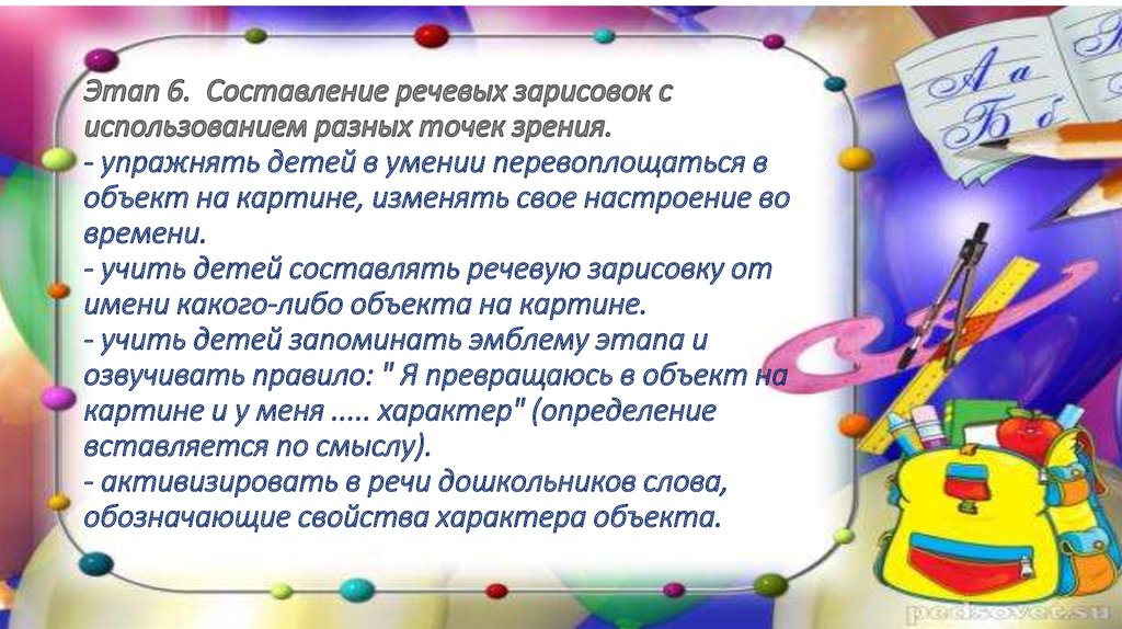 Составить речевую. Составление речевых зарисовок с использованием разных точек зрения. Три речевые зарисовки. Сочинить речевую зарисовки. Понятие слово для дошкольников презентация.