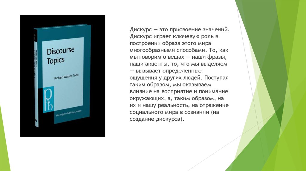 Дискурсивные слова. Дискурс это простыми словами. Дискурс в литературе. Дискурс-анализ текста. Дискурс это в лингвистике простыми словами.