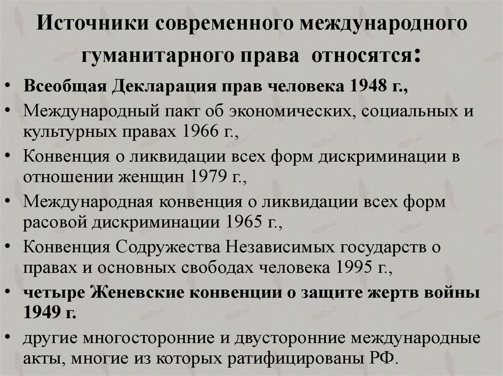Конвенция 1966