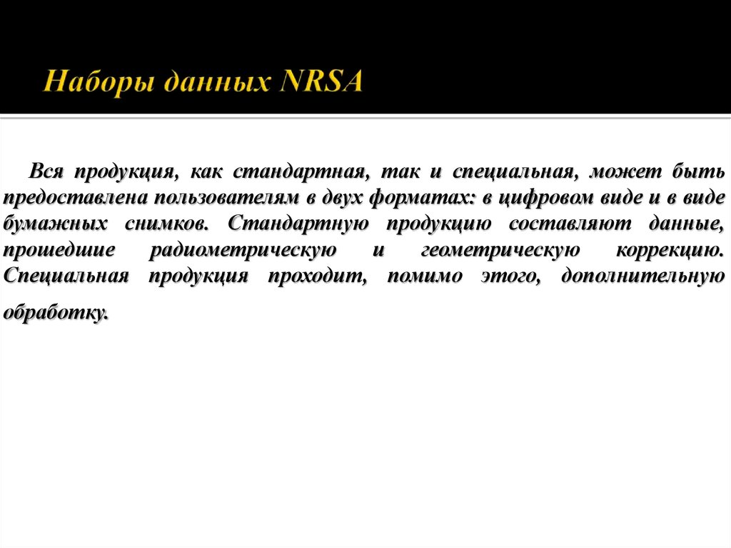 Наборы данных NRSA