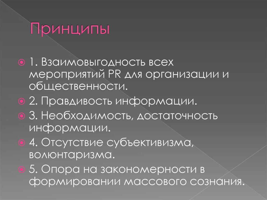 Три необходимость. Принципы субъективизма экспертов. Субъективизм в искусстве. Взаимовыгодность. Перспективистский субъективизм.