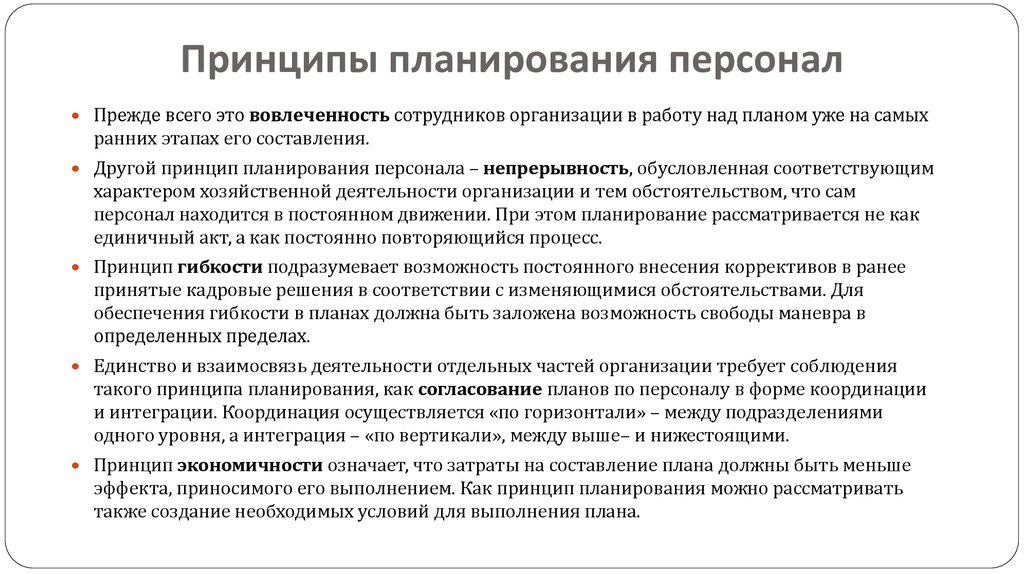 Что такое оперативный план работы с персоналом