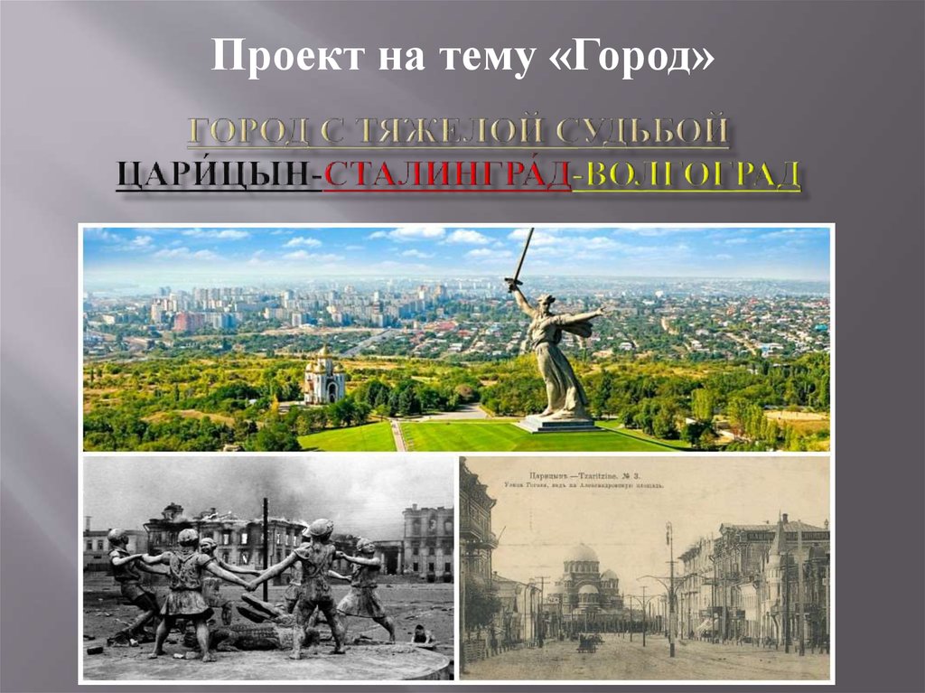 История города царицыно
