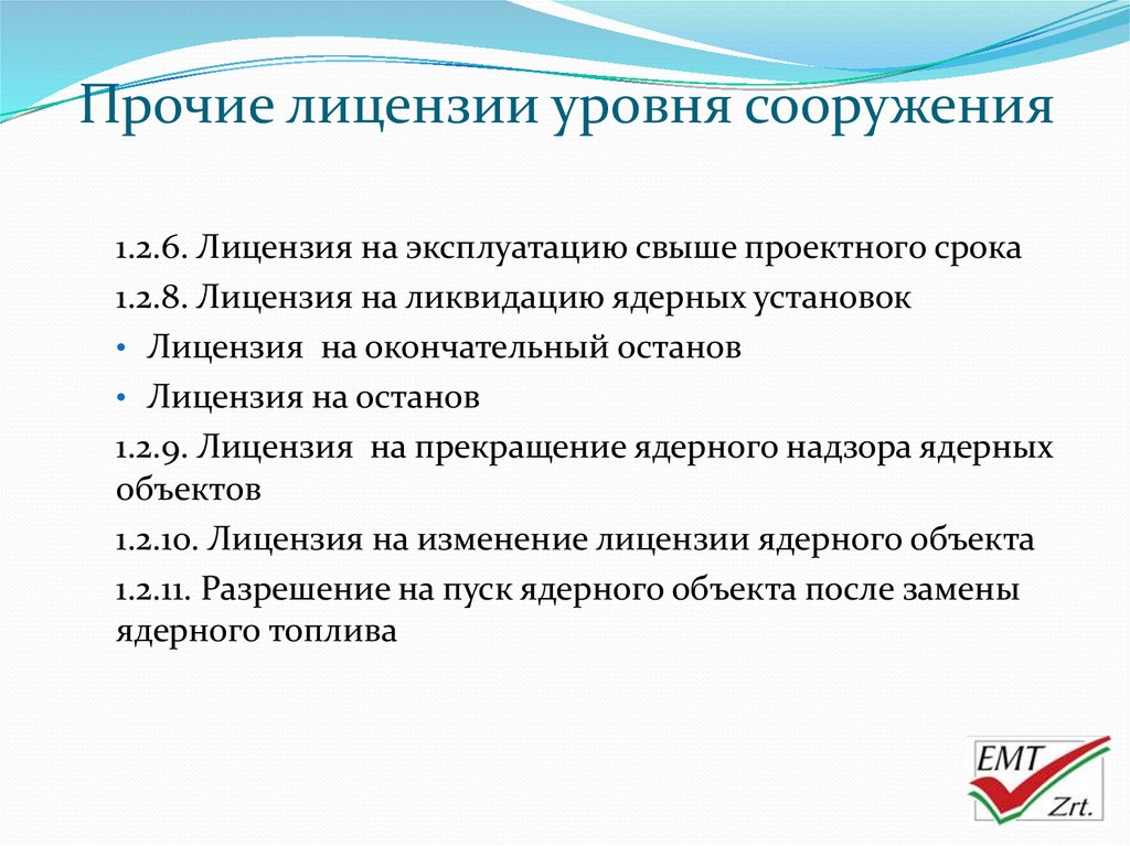 Изменение лицензии. Уровни лицензии. Индекс уровня лицензирования. Уровни лицензирования.