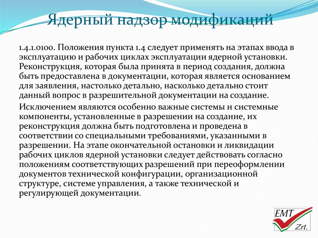 Положения пункта. Независимый ядерный надзор. Независимый ядерный надзор презентация.