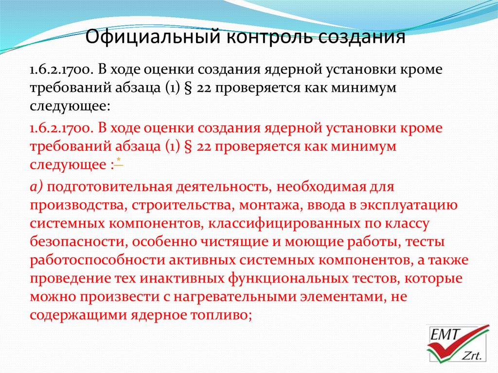 Контроль создания. Национальные системы надзора создаются для. Официальная процедура. Контроль официальный сайт. 12 Управление ядерной безопасности.