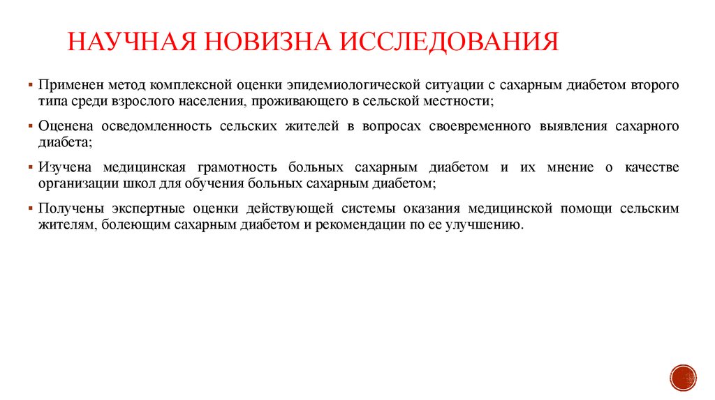 Научная новизна. Научная новизна исследования. Новизна исследования пример. Новизна в исследовательской работе пример. Научная новизна исследования пример.