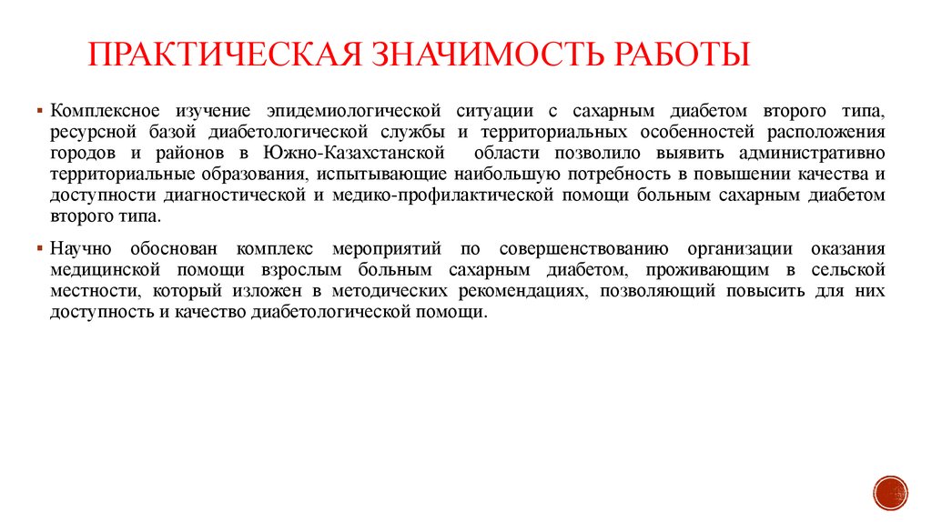 Практический главный. Практическая значимость работы. Практическая значимость курсовой работы. Практическое значение работы. Практическое значение курсовой работы.