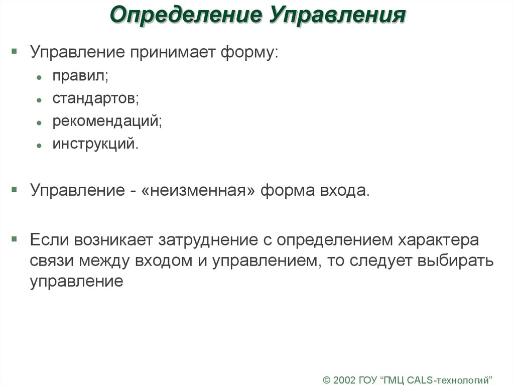 Управление это определение. Определение управления делами.