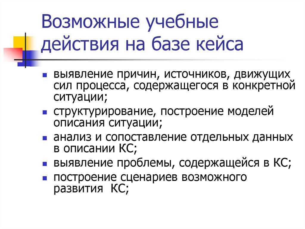 Почему источник. Выявление причины. Ситуации на учебное воздействие. Ситуативный спрос.