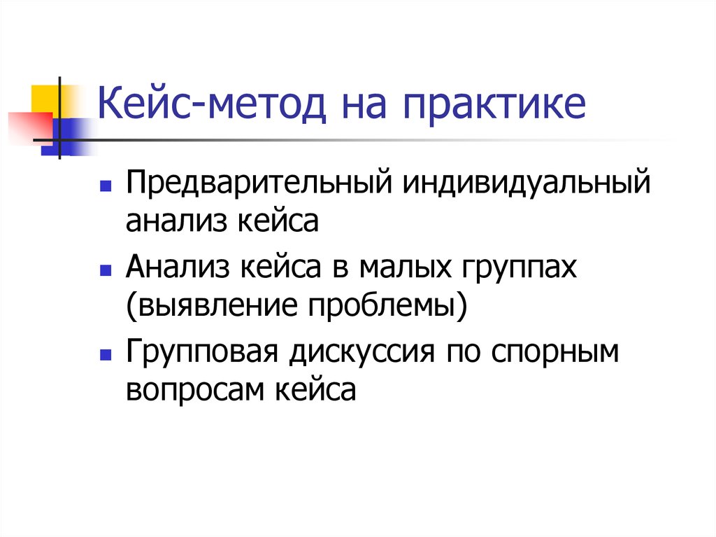 Аналитический кейс. Анализ кейса. Кейс метод схема. Анализ кейса пример. Кейс средства анализ.