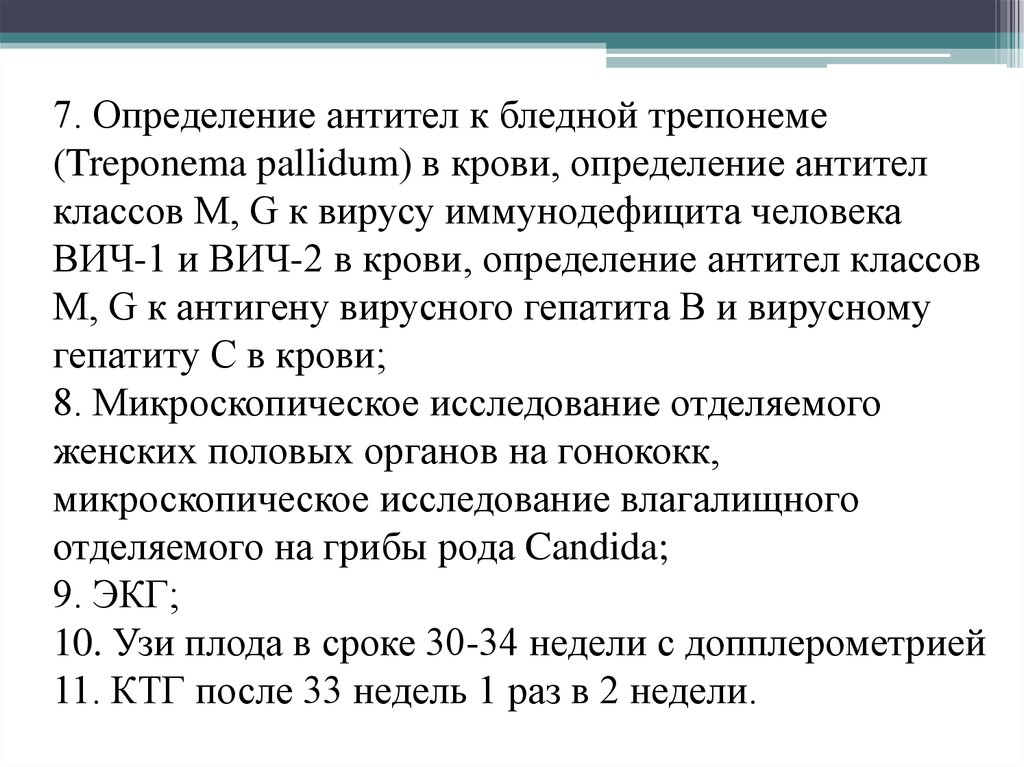 Антитела к бледной трепонеме (Treponema pallidum), суммарные. Определения антител класса m и g к бледной трепонеме.