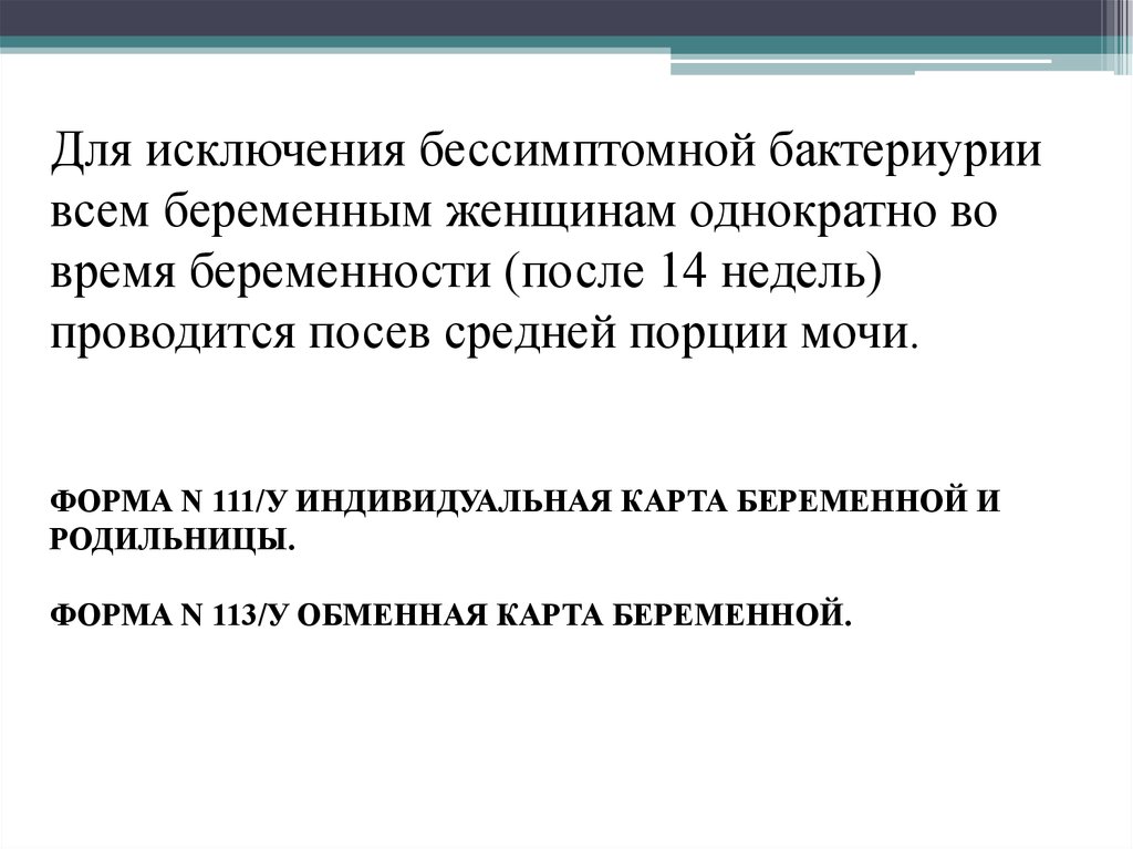 Индивидуальная карта беременной и родильницы (форма no 111/у)