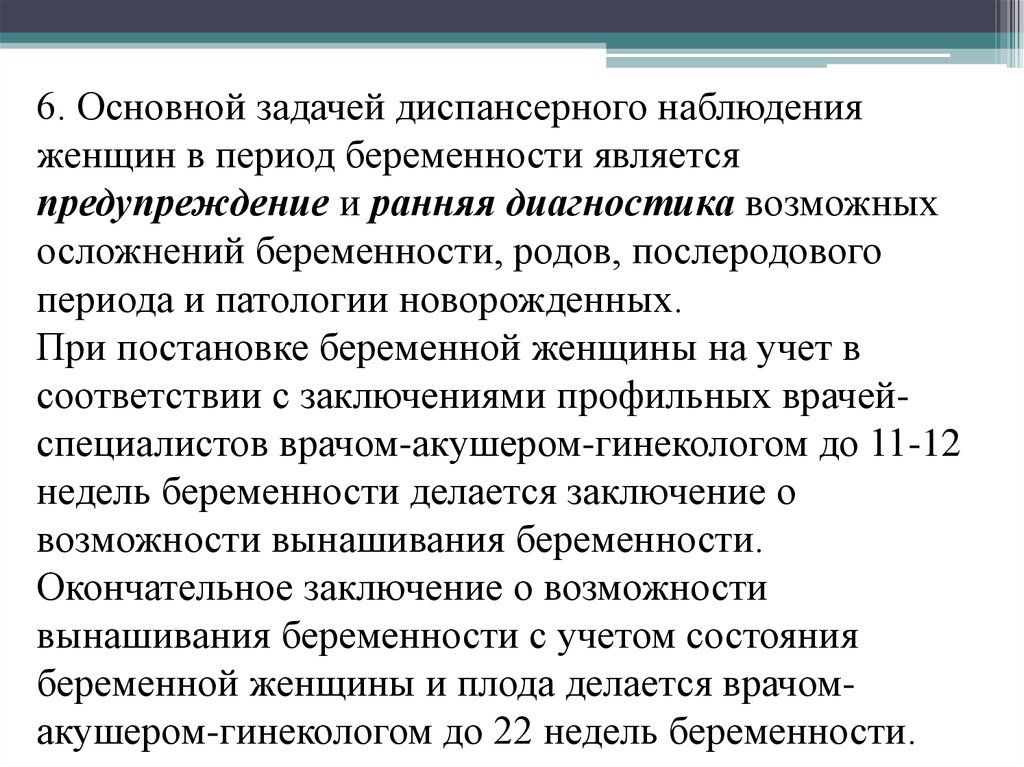 Беременность учет в женской консультации. Учёт по беременности в женской консультации. Диспансерный учет в женской консультации. Диспансерное наблюдение за беременной женщиной женской консультации. Постановка на диспансерный учет по беременности.