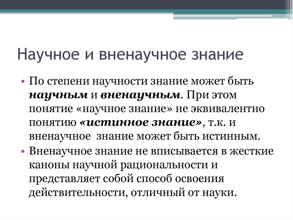 Научные знания презентация 7 класс