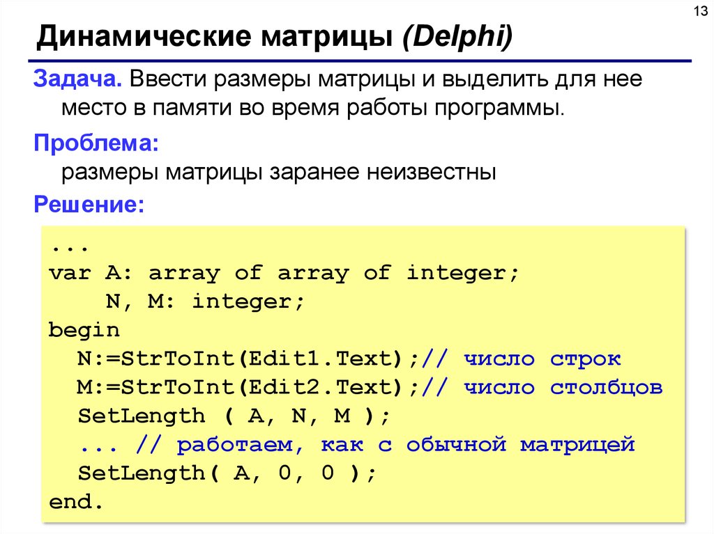 Ввести без размерности. Матрица в Делфи. Матрица в DELPHI. Сумма матриц в Делфи. Задать матрицу в Делфи.