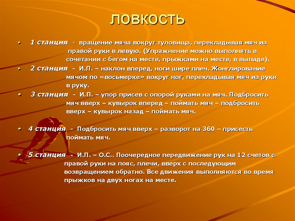 15 ловкости. Упражнения для развития ловкости. ОФП на ловкость упражнения. Методика развития ловкости. Ловкость делится на.