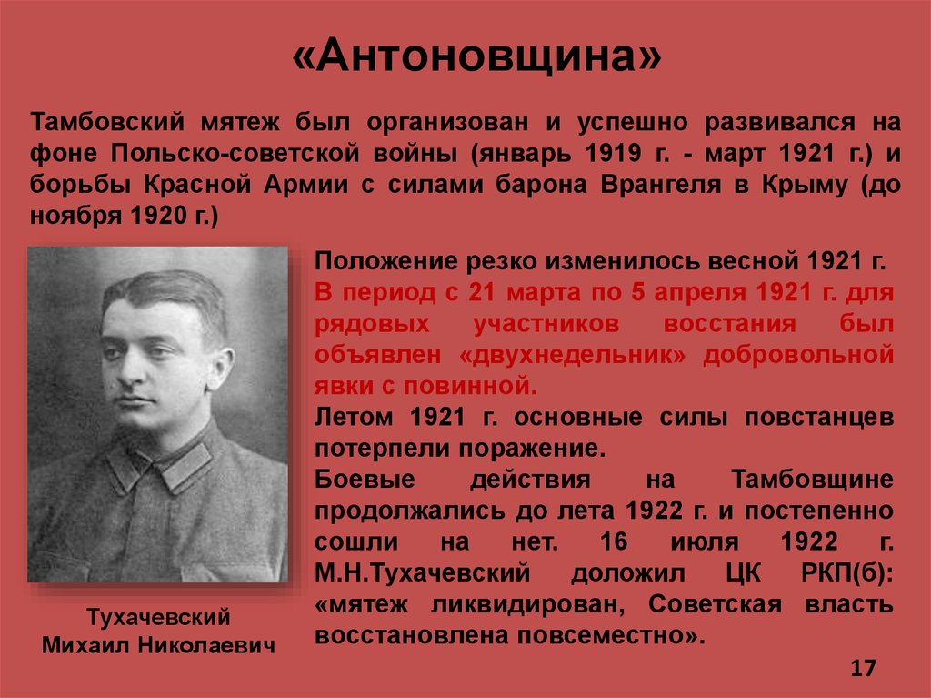 Восстания против советской власти