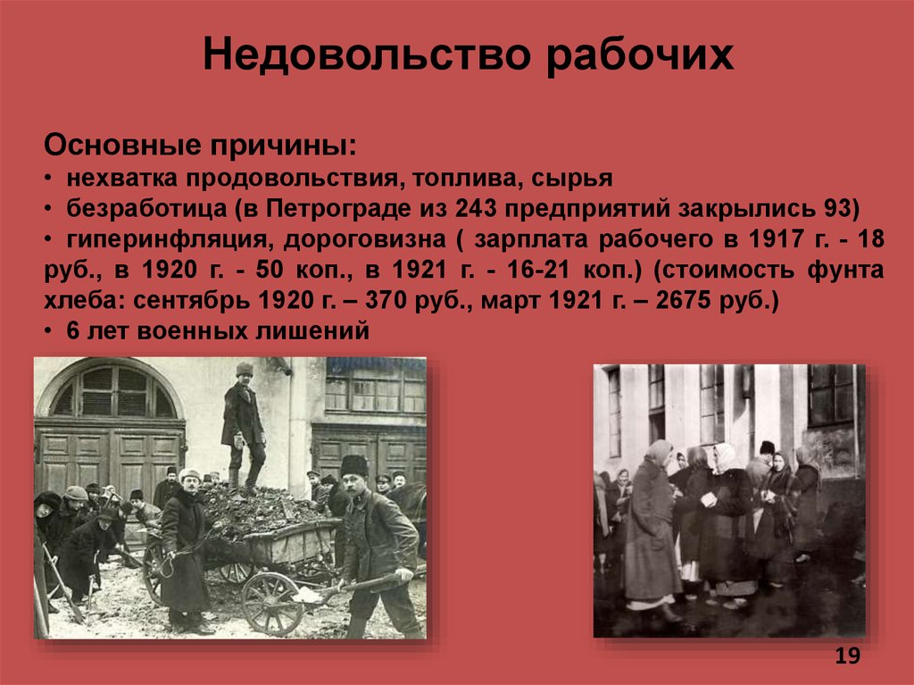 Рабочий суть. Недовольство рабочих 1917. Нехватка продовольствия 1917. Причины недовольства рабочих 1917. Гиперинфляция 1917-1920.