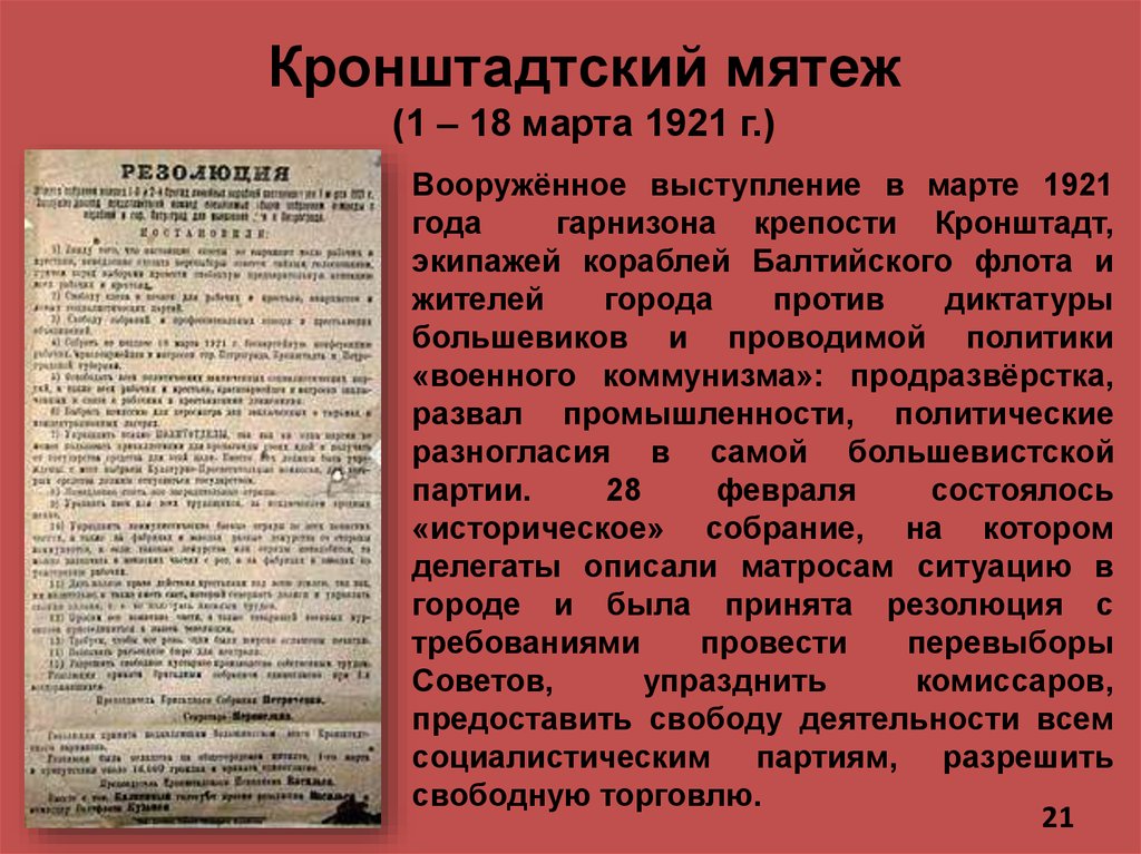 Лидером кронштадтского восстания был. Восстание Матросов в Кронштадте в марте 1921. Восстание моряков в Кронштадте 1921. 1921 Г. Кронштадтский мятеж. Кронштадтский мятеж 1921 причины.