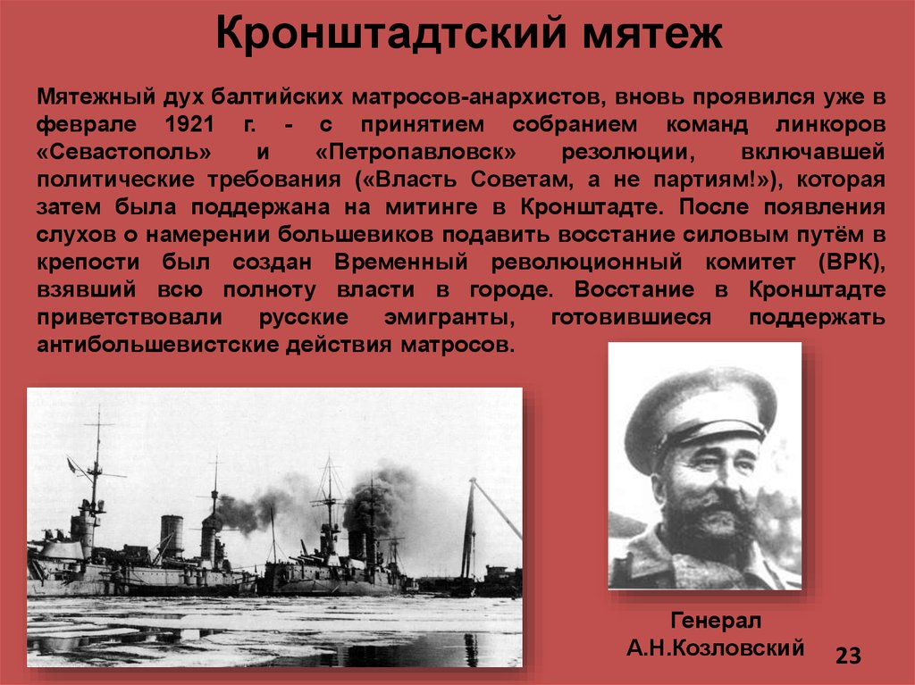 Подавление моряков в кронштадте. Восстание Матросов в Кронштадте 1921. Кронштадтский мятеж 1921 требования. Восстание моряков в Кронштадте 1921. Кронштадтский мятеж 1921 таблица.