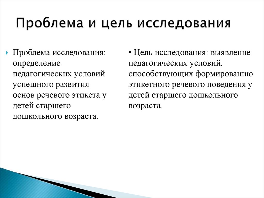 Тема и цель исследования. Цель и проблема исследования. Проблема и цель исследования примеры. Цель исследования и проблема исследования. Взаимосвязь цели и проблемы исследования.