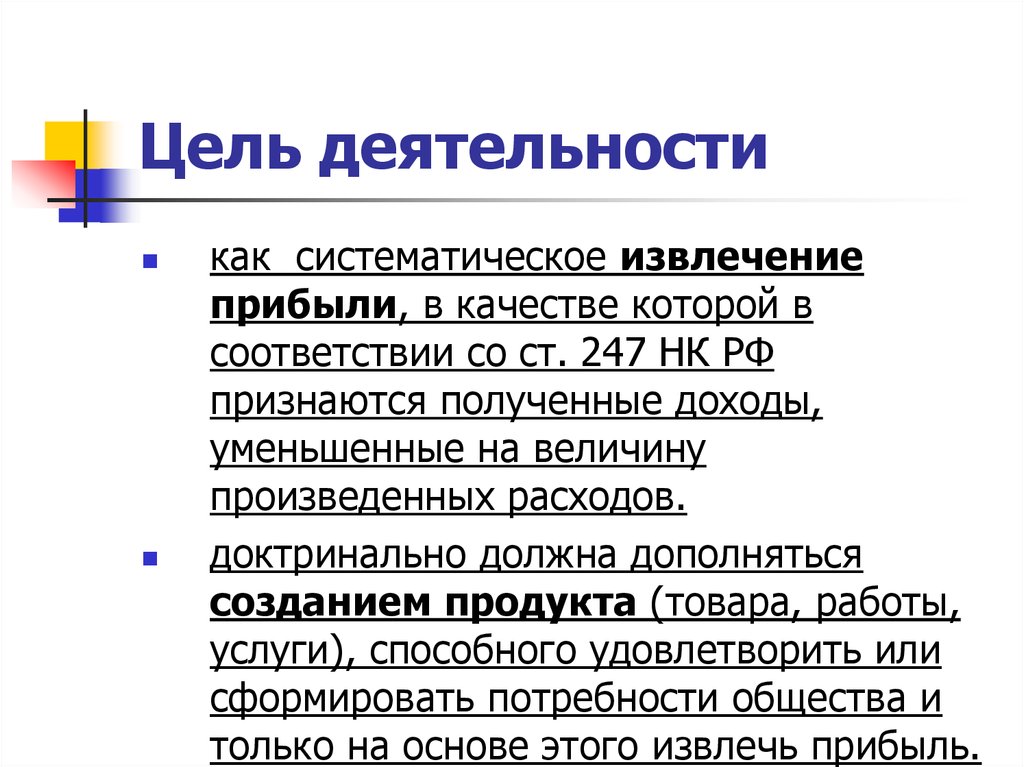 Цель извлечения прибыли. Систематическое извлечение прибыли это. Систематическое получение прибыли это. Систематичность получения прибыли это. Критерии извлечения прибыли.