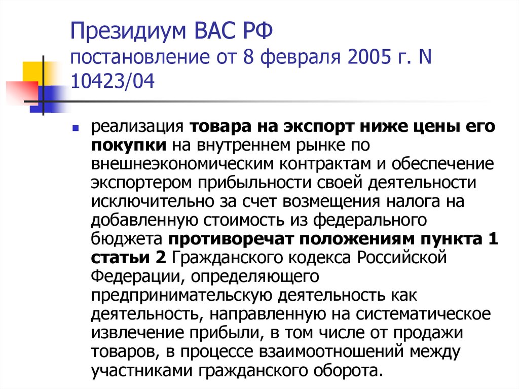 Президиум вас 121 от 05.12 2007