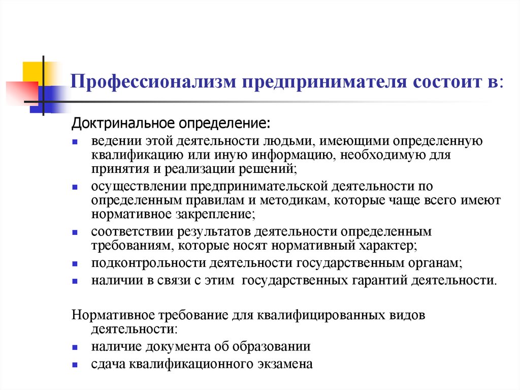 Какая стадия реализации проекта соответствует предпринимательскому риску