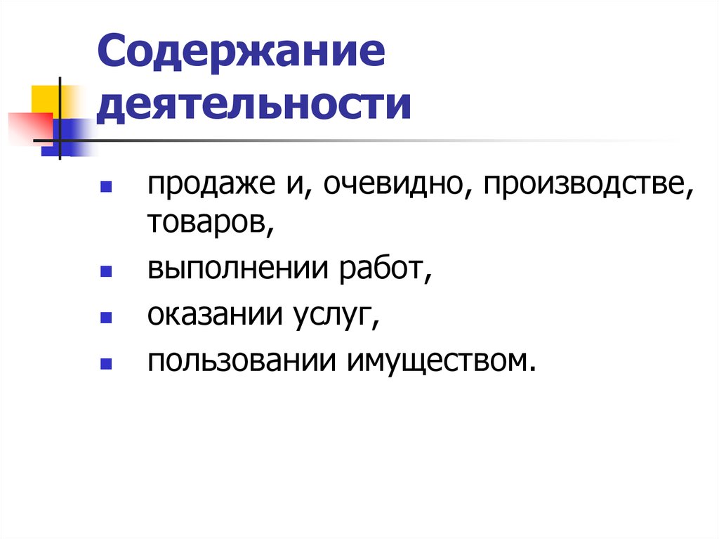 Содержание деятельности человека. Содержание деятельности.