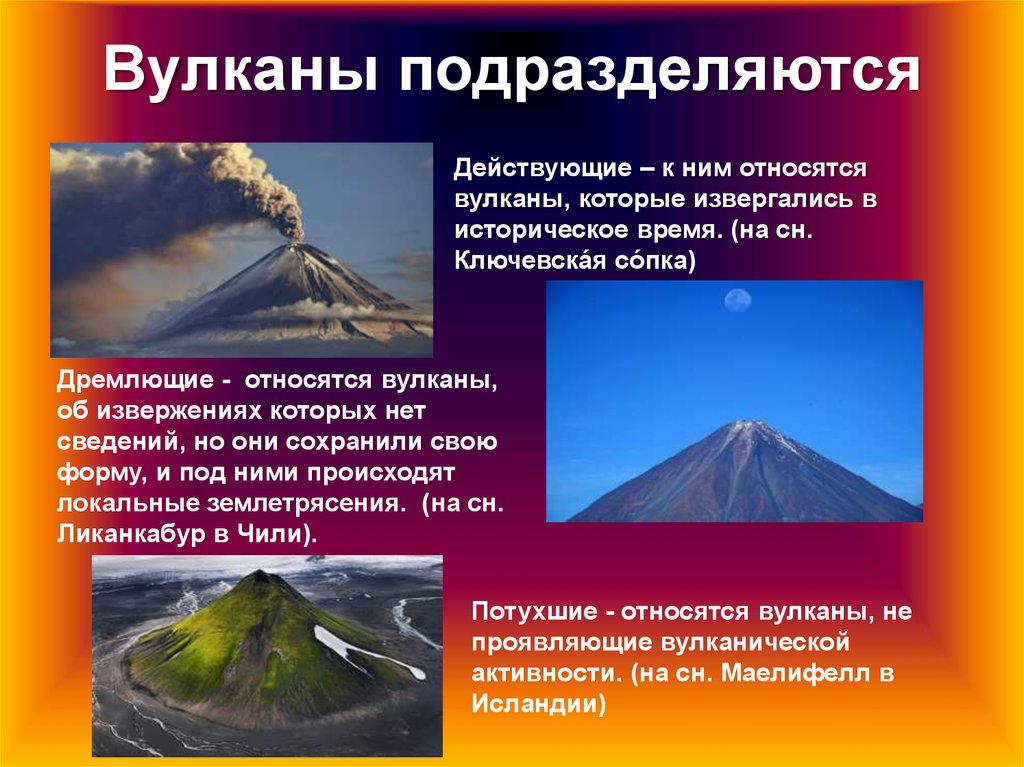 Презентация вулканы и землетрясения