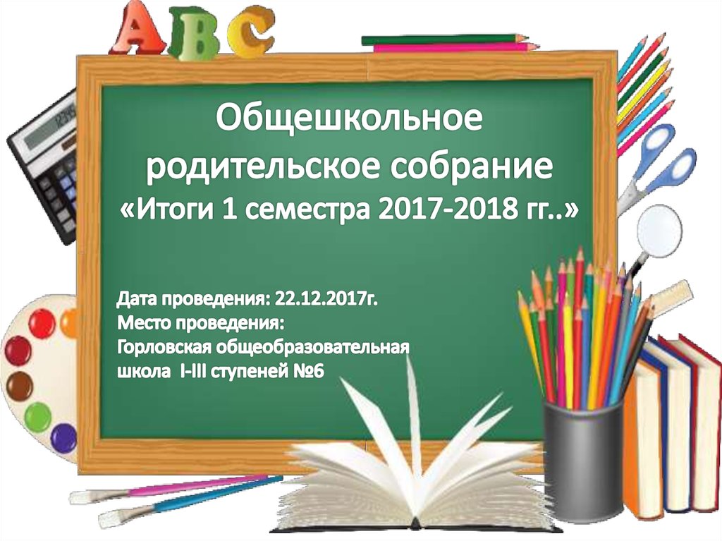 Презентация 4 класс школа 21 века. Темы общешкольных собраний. Презентация общешкольное родительское собрание. Числительное 4 класс школа 21 века. Общешкольное собрание для родителей с презентацией.