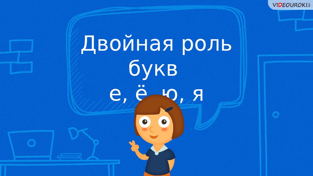 58 буквами. В главных ролях буквами.