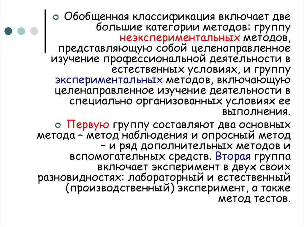 Методы психологии труда. Методы диагностики психологии труда. Неэкспериментальные методы. Экспериментальные методы и неэкспериментальные.