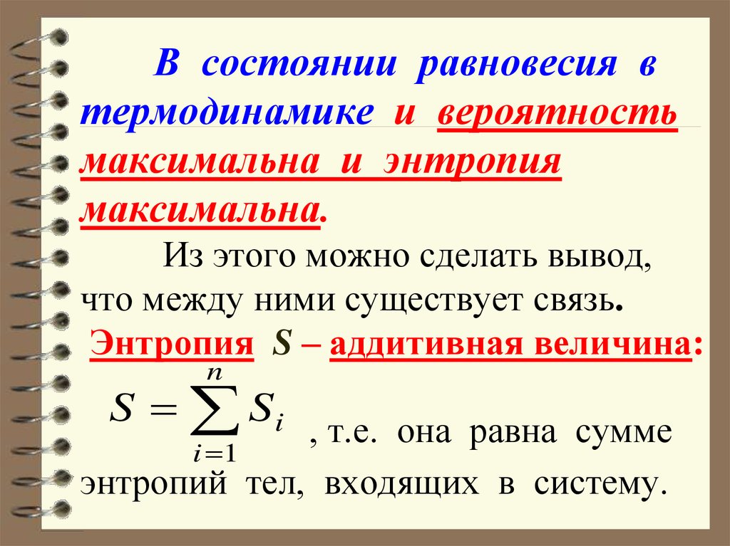 Равновесная термодинамика