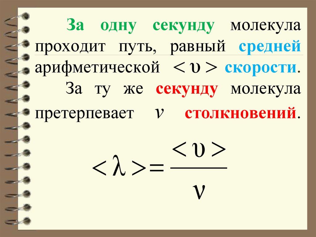 Средняя арифметическая скорость