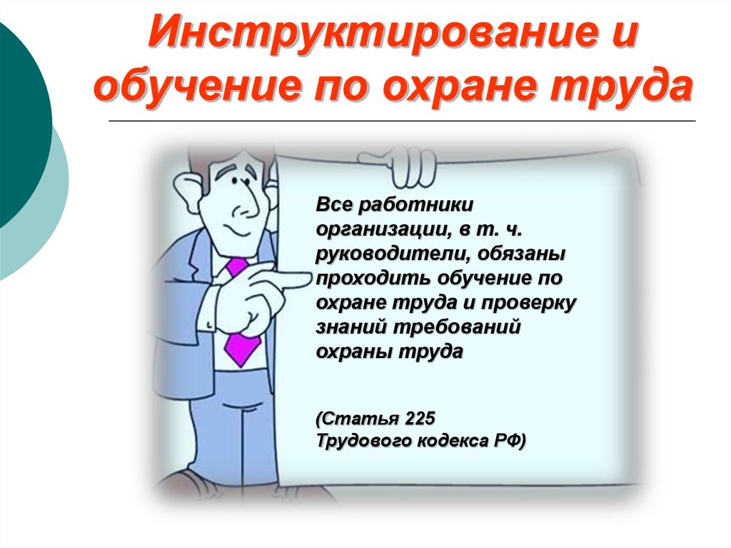 Охрана труда презентация 11 класс право