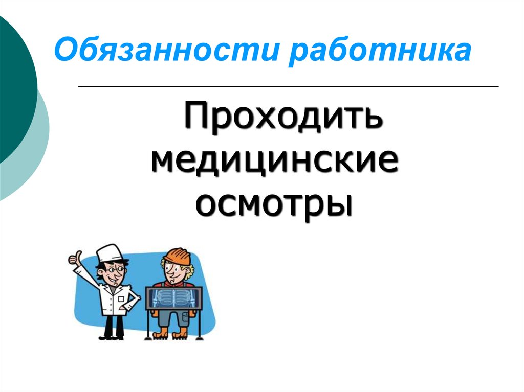 Обязанности работника картинки