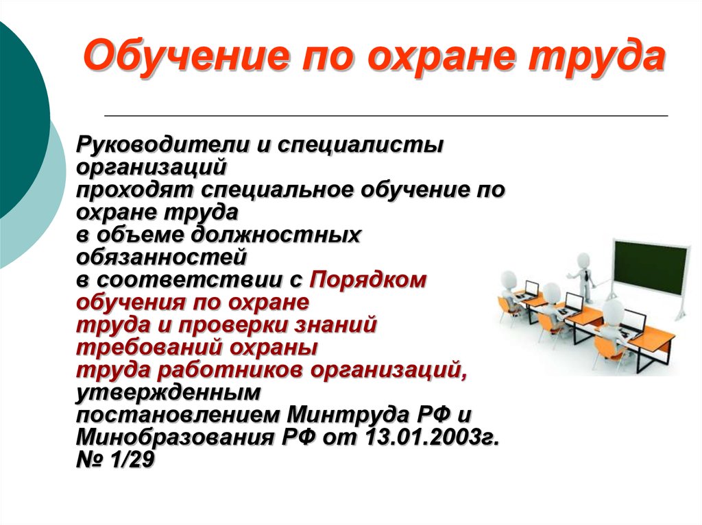 Охрана труда руководителей и специалистов организаций. Умаление объема должностных обязанностей. Майкоп обучение по охране труда.