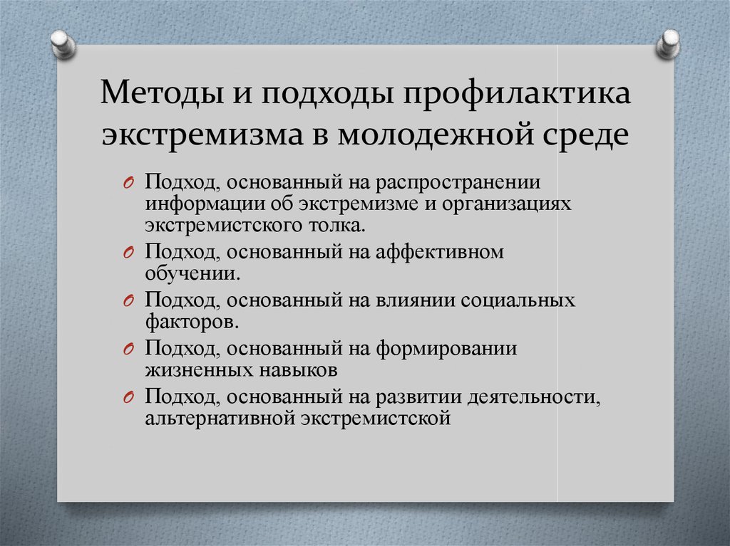 Идеологическая политика в молодежной среде презентация