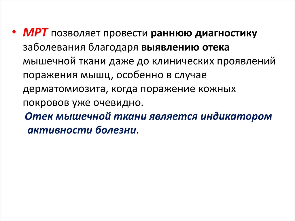 Благодарить болезнь. Дерматомиозит ранние проявления.