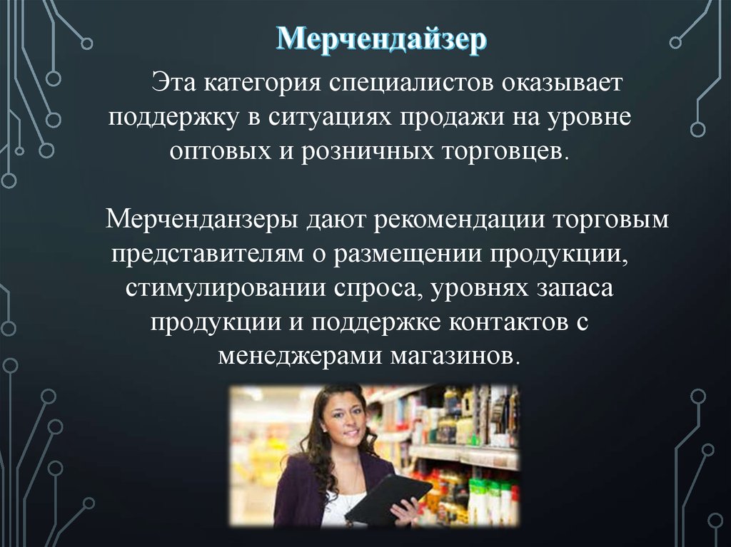 Мерчендайзер