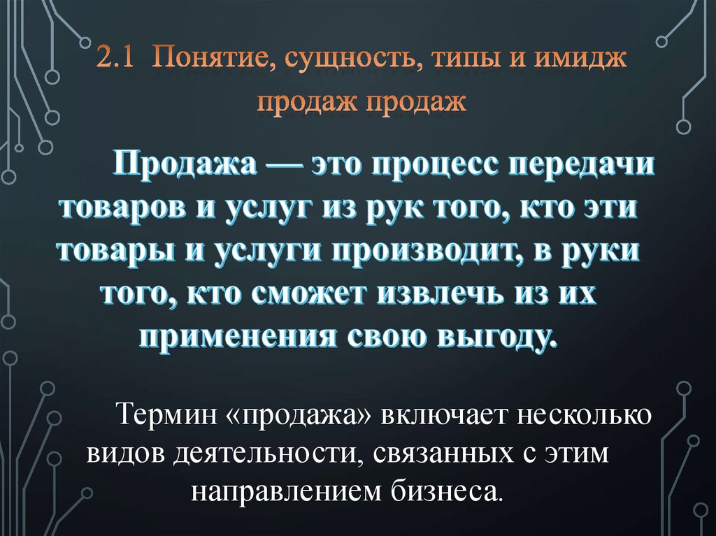 Понятие бывшие. Сущность понятия имидж. Сущность имиджа. Сущность имиджелогии. Сущность образ.