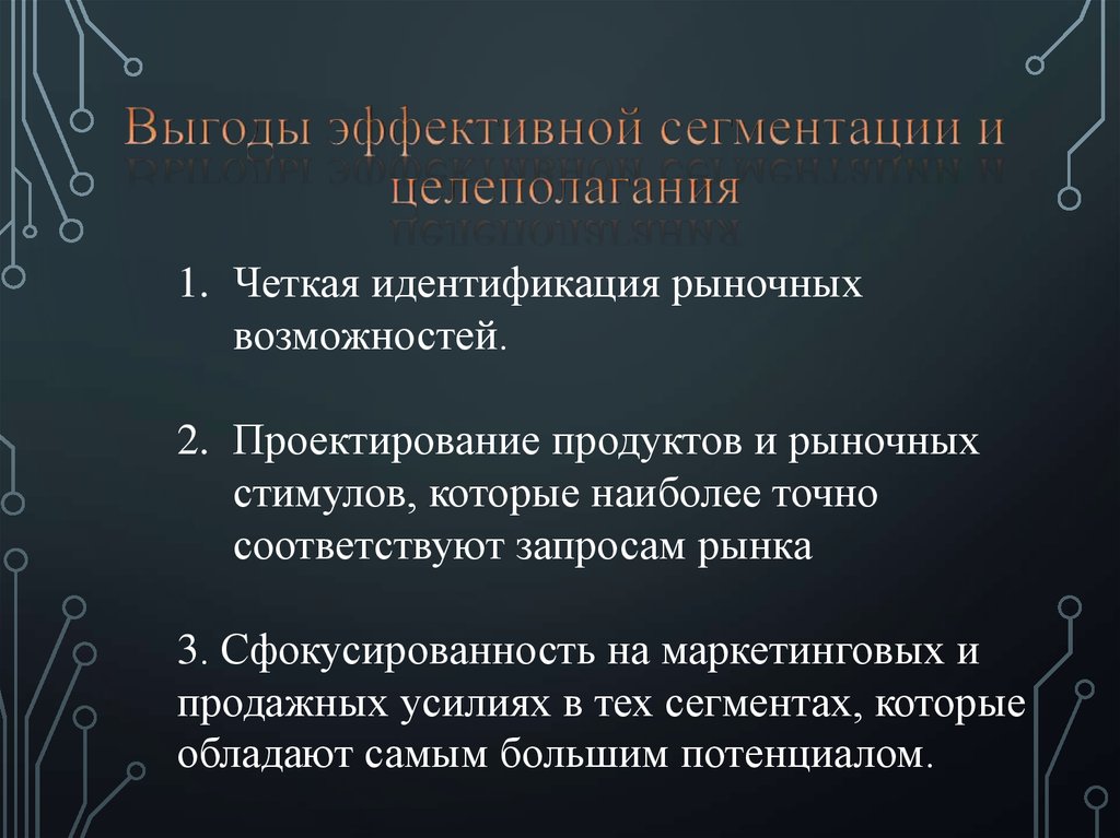 Точно соответствовать. Идентификация рынка проектирования. Рыночные возможности. • Сфокусированность усилий на формировании понятий;. Рыночные стимулы.