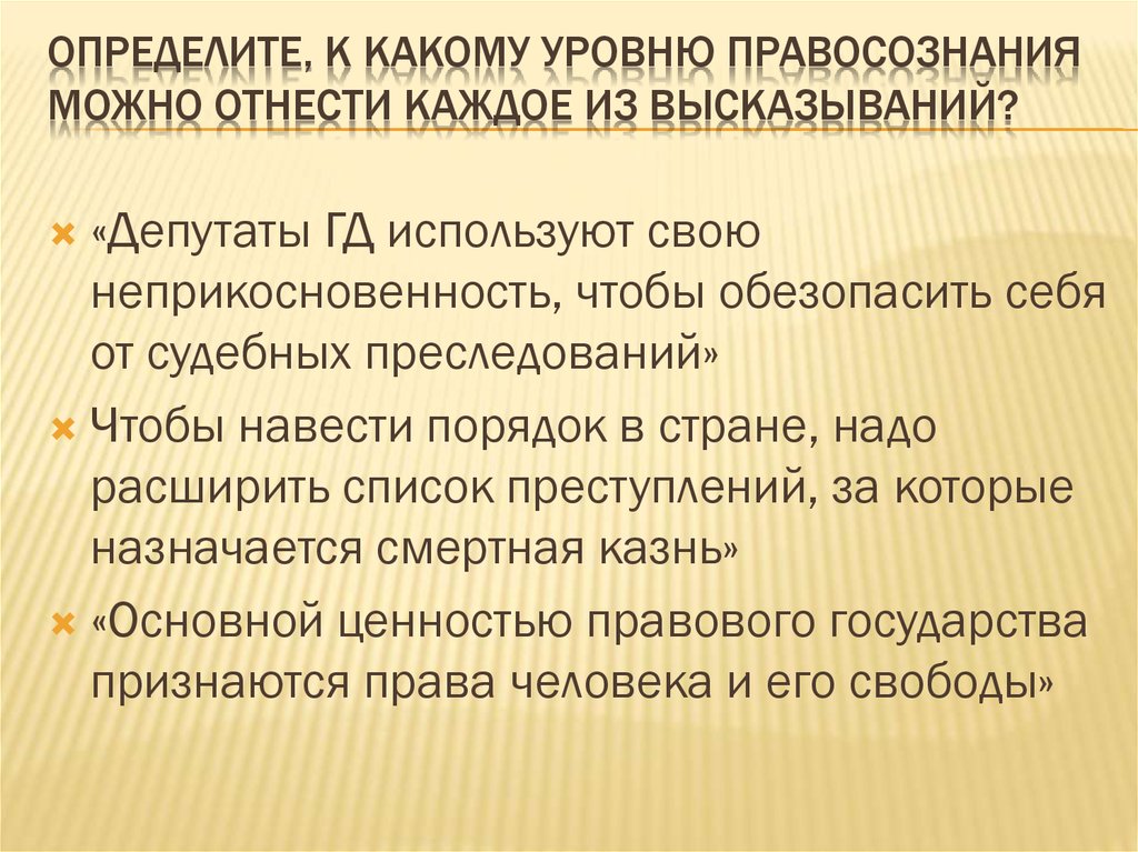 Предпосылки правомерного поведения презентация 10 класс обществознание