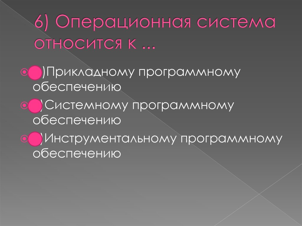 Операционная система относится к. К операционным системам относятся. Операционная система є о. Что относится к оперативной системе.