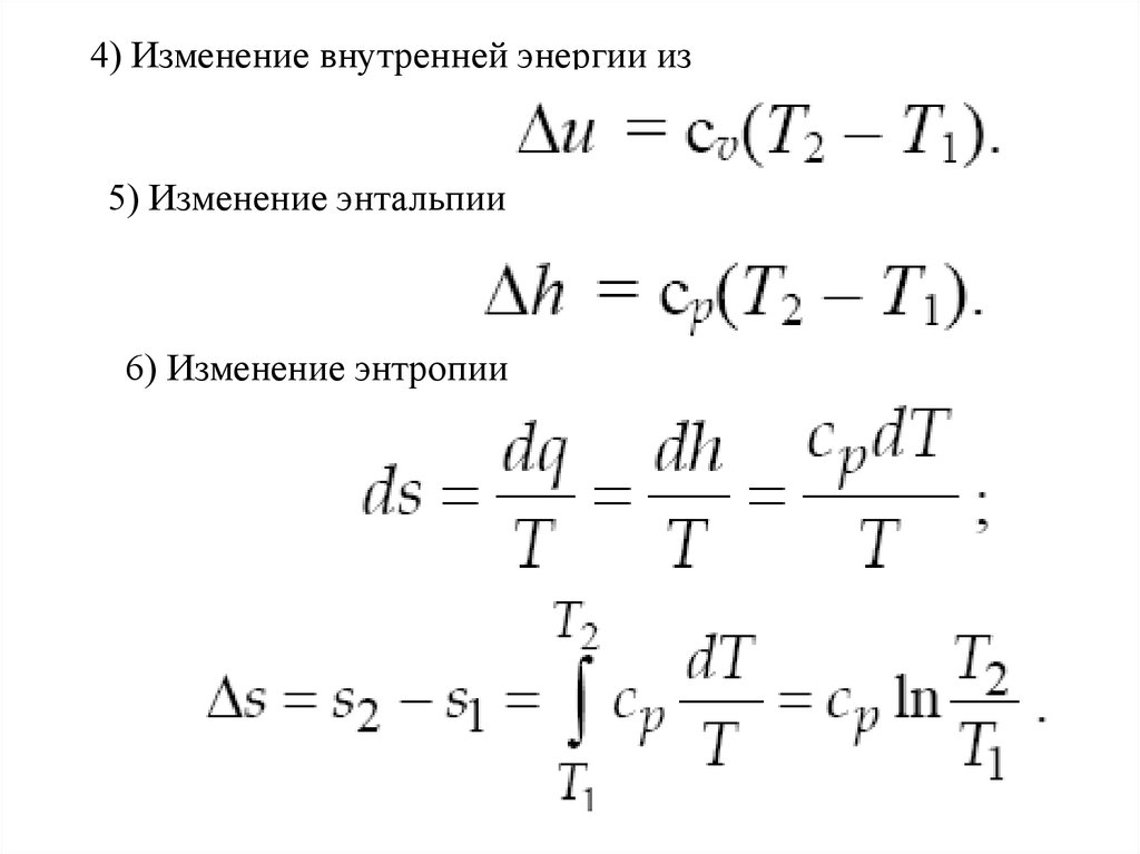 Изменение энтальпии энтропии