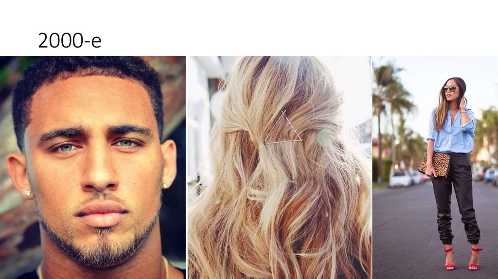 2000-е