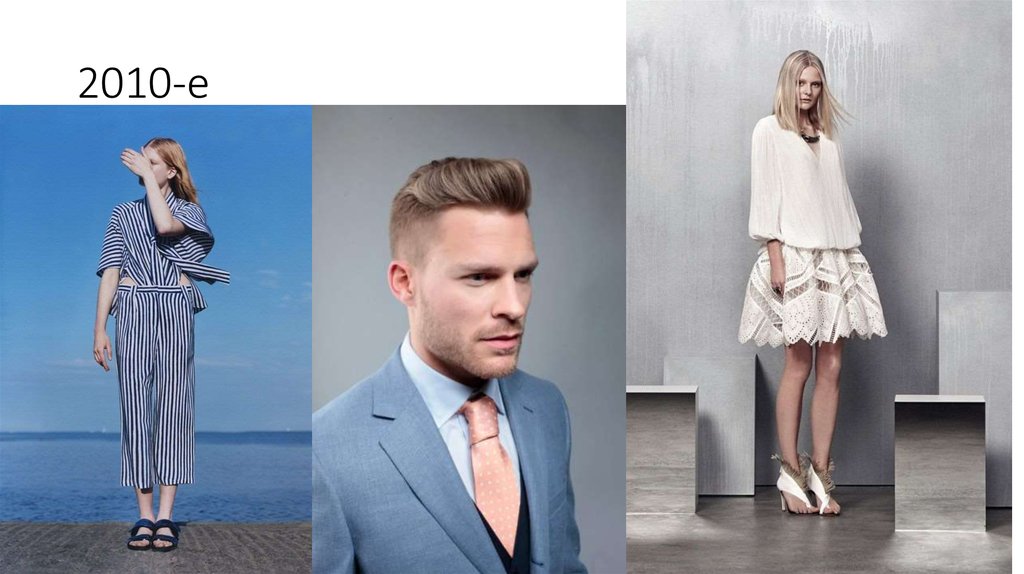2010-е